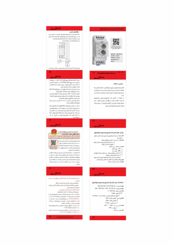 کنترل فاز میکروپروسسوری شیوا امواج