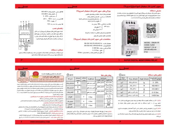 سوپر کنترل فاز دیجیتال شیوا امواج سری N