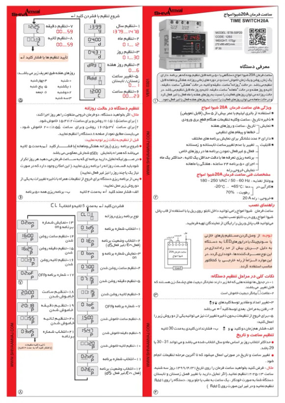 ساعت فرمان 20 آمپر شیوا امواج