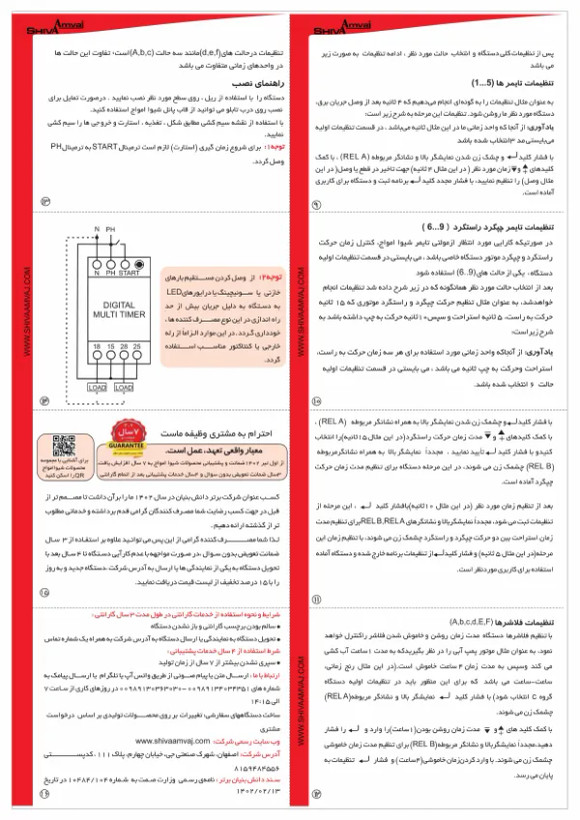 مولتی تایمر دیجیتال شیوا امواج سری N