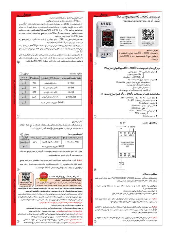 ترموستات 900-0 C شیوا امواج سری N