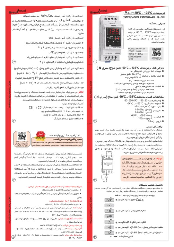 ترموسات 125+ تا 50- C شوا اموج سری N